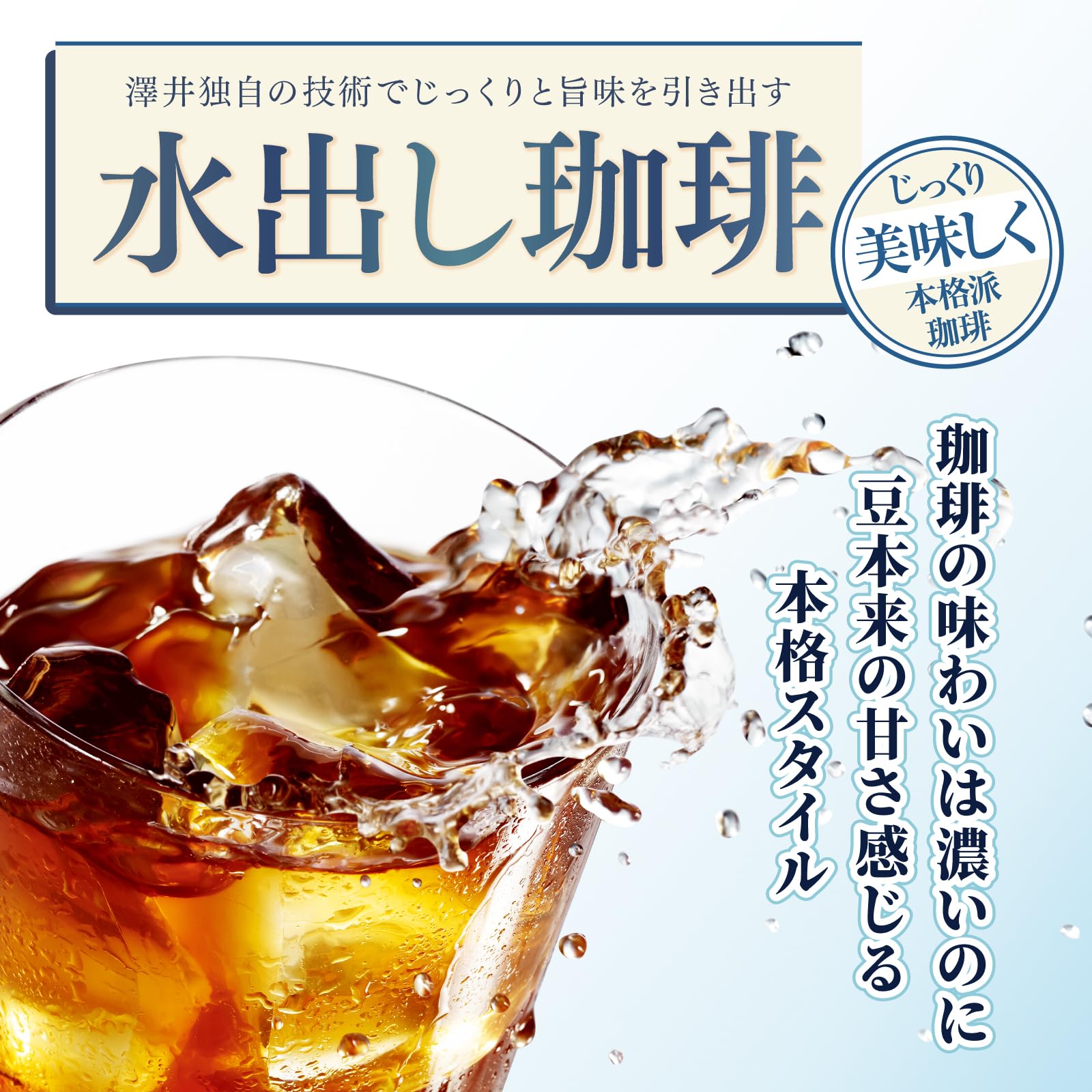 Amazon.co.jp: 澤井珈琲 コーヒー 専門店 アイスコーヒー 水出し